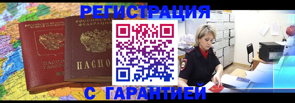 временная регистрация недорого в Петровске