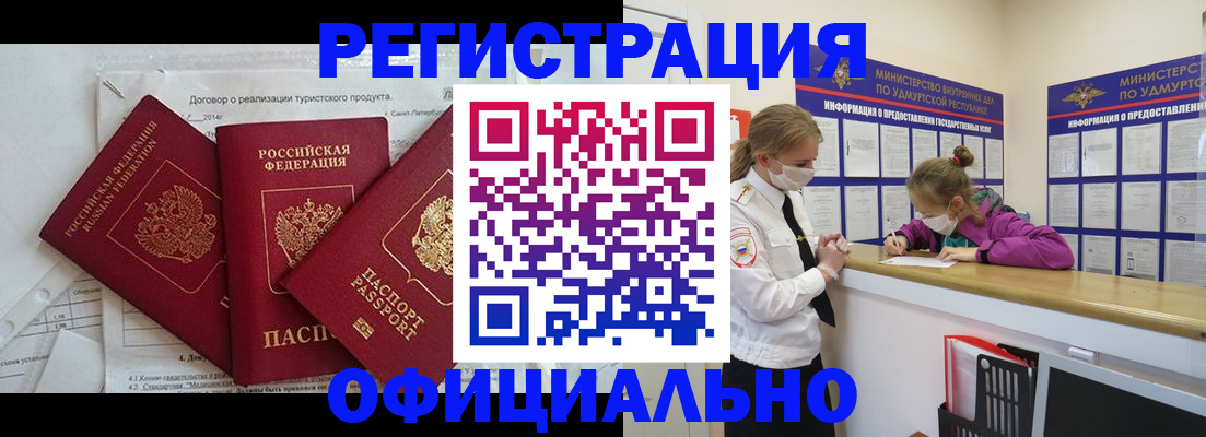 прописка от собственника в Петровске