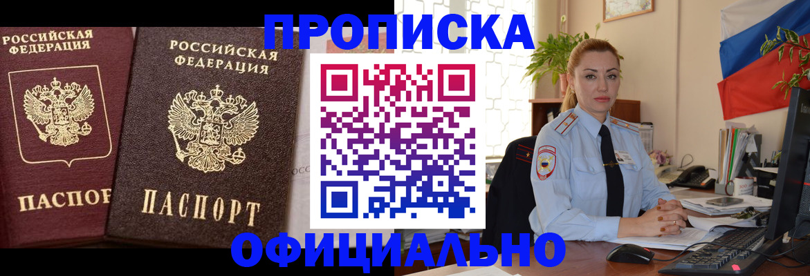 прописка регистрация в Петровске