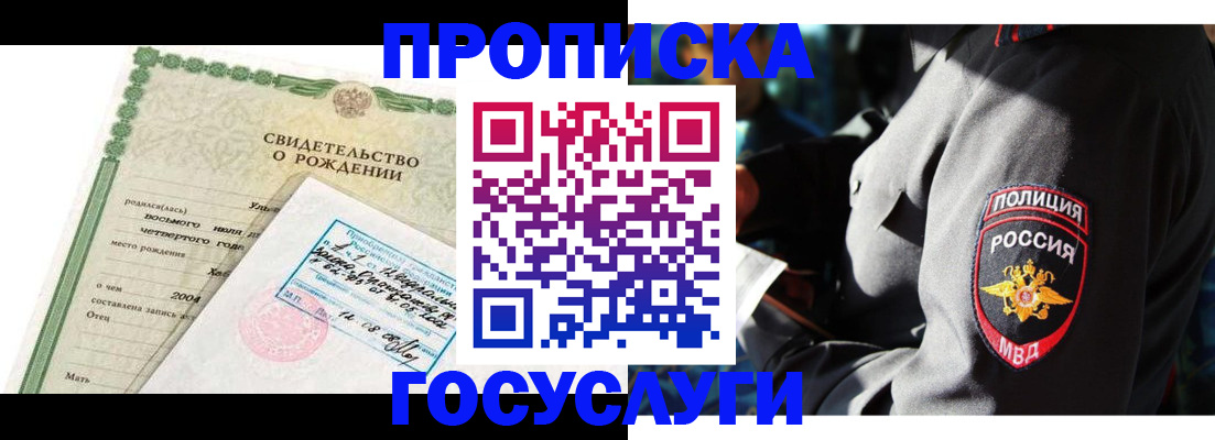 прописка ребенка в Петровске