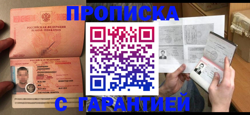 прописка от собственника в Петровске