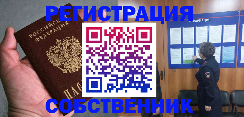 купить прописку в Петровске