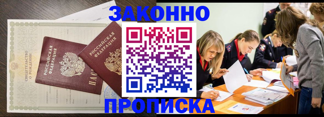 прописка ребенка в Петровске